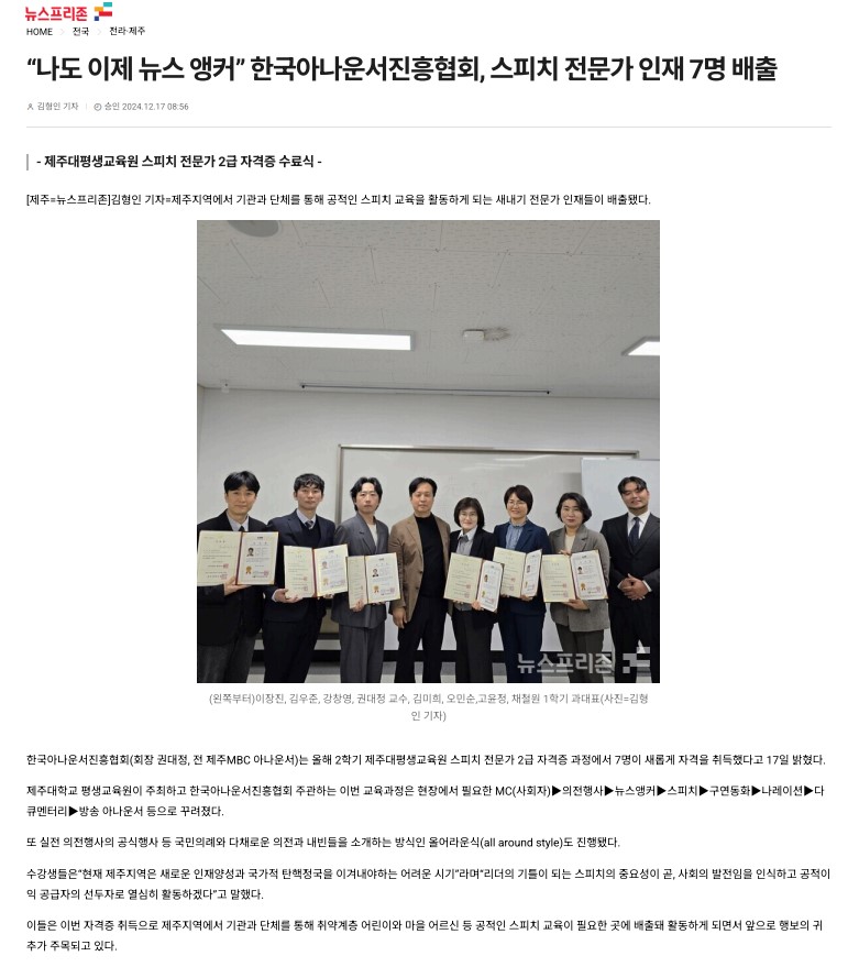 스피치전문가 2급 수료식 언론보도자료