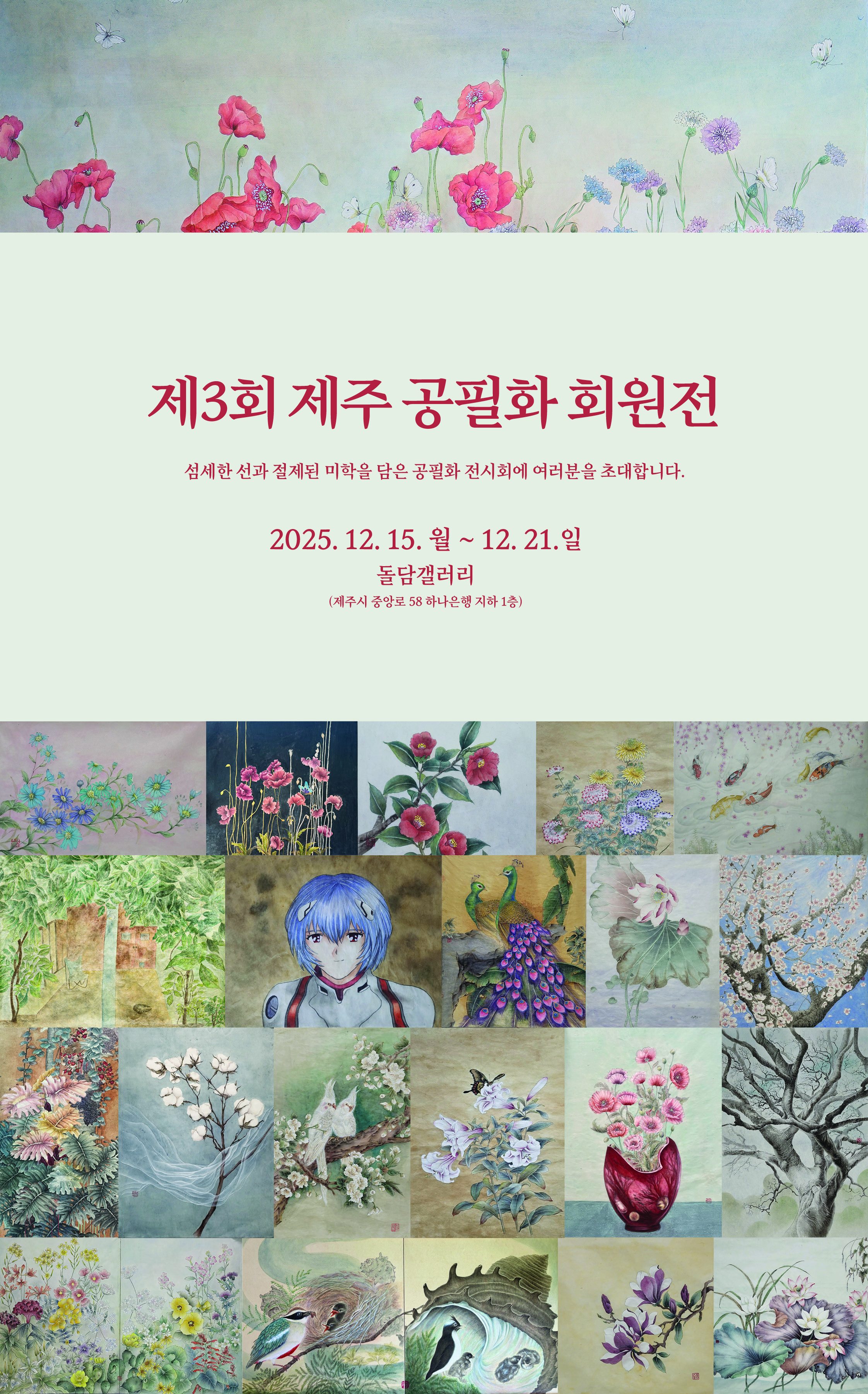 [전시] 2025년 제3회 제주 공필화 회원전