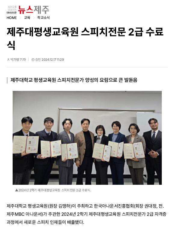 스피치전문가 2급 수료식 언론보도자료