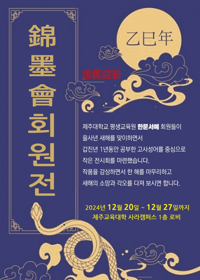 [전시] 한문서예 금묵회 회원전