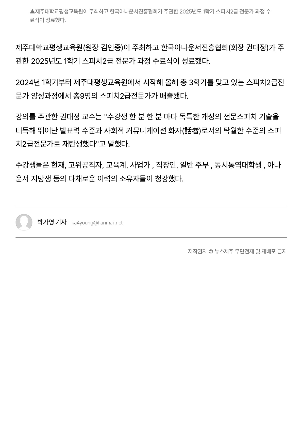 2025년도 1학기 스피치2급전문가 수료식