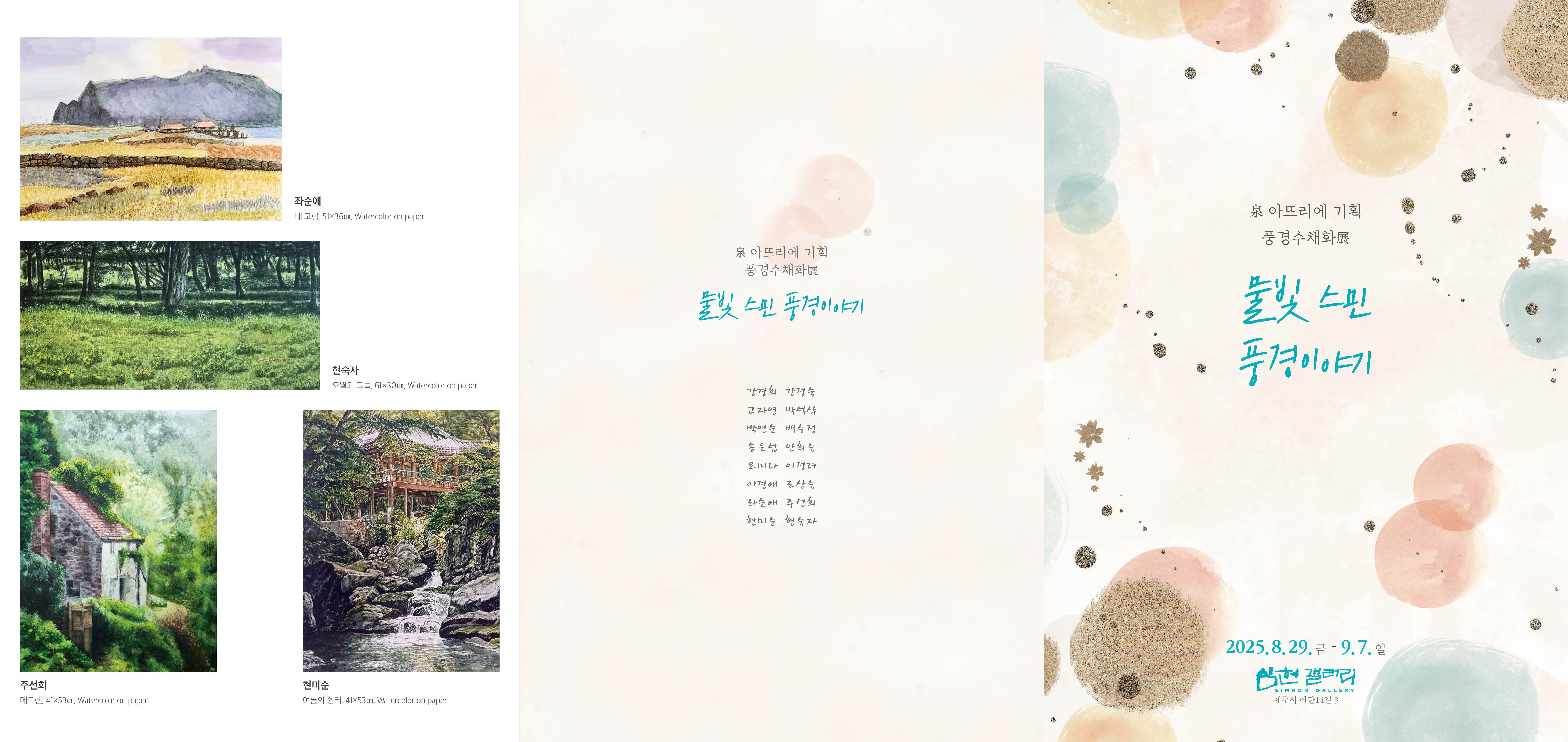 [전시] 풍경수채화 전시회
