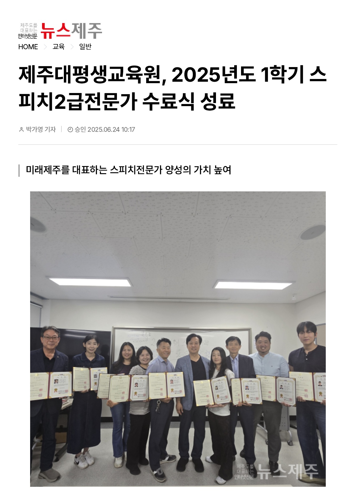 2025년도 1학기 스피치2급전문가 수료식